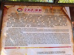 -云南民族村