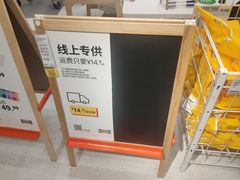 -IKEA宜家家居(南京商场)