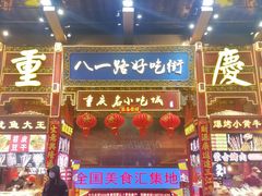 门面-八一路好吃街(雨田商务大厦店)