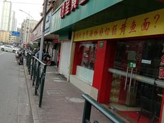 门面-明呈黄鱼面馆(斜土路店)