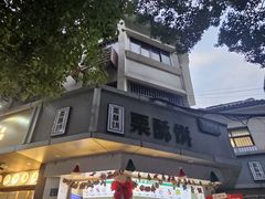 -栗酥饼(南长街店)