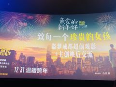 -成都百丽宫影城(LUXE太古里店)