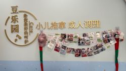 -豆乐园健康调理·小儿推拿