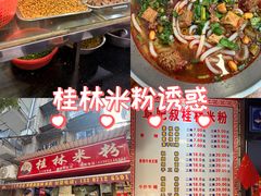 -覃肥叔桂林米粉(粮道街店)