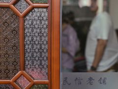 -民信老铺(华盖路店)
