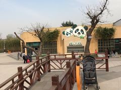 -西安秦岭野生动物园