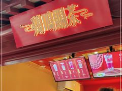 门面-鸡鸣赐茶(鸡鸣寺路店)