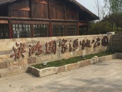 -梁鸿国家湿地公园