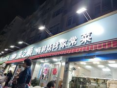-来之顺海鲜菜馆·青岛菜(栈桥店)