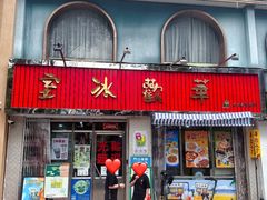 -華歡冰室-WahFoon(吉大店)