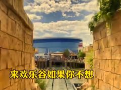 -成都欢乐谷