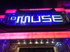 -MUSE CLUB缪斯酒吧(西大街店)