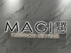 -MAGI美界造型