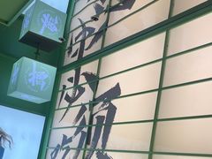 -京参 • 擂椒饭(这有山店)