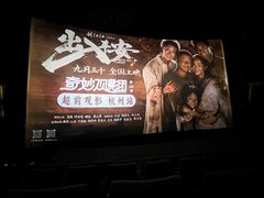 -万象影城(杭州万象城IMAX激光店)