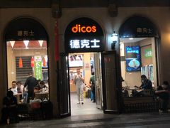 -德克士(北京站店)
