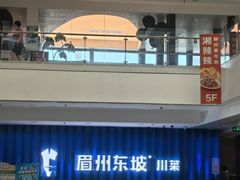 -眉州东坡(华联万柳店)