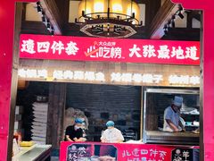 -大张烙馍村(泉山店)