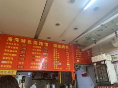 -海萍馄饨(湖北路店)