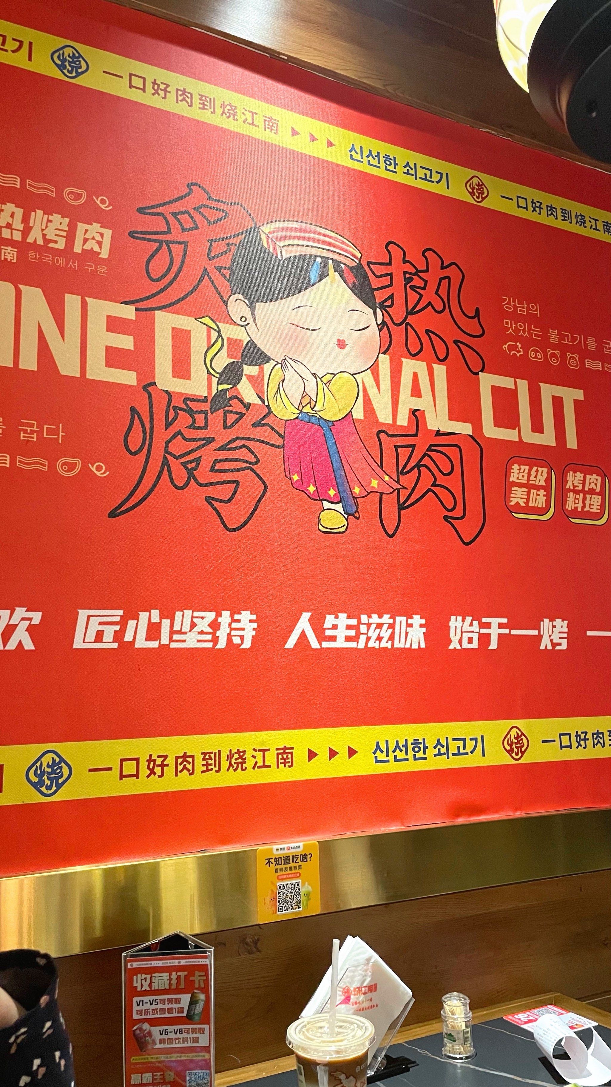 烤肉就吃烧江南咯