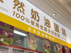 -味多美蛋糕(杨闸环岛店)