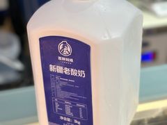 -西琳姑娘·新疆冰淇淋酸奶茶(南开大悦城店)
