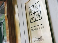 -端仕小锅(文林街店)