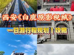 -白鹿原影视城