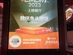 -魏铭鱼头捞饭(嘉善店)