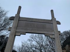 -紫金山山顶公园