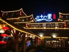 -二十八里太湖船菜(吉祥路店)