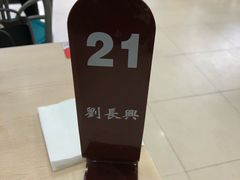 -刘长兴(逸仙桥店)