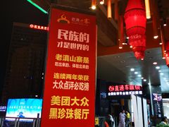 大堂-老滇山寨•云南特色菜•地方菜•民族风情歌舞表演(金碧店)