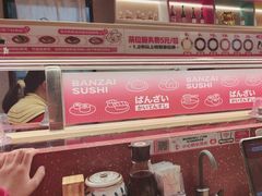 -万岁寿司(万国店)