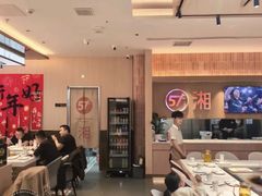 -57度湘(王府井10F店)