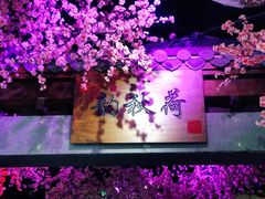 -韵秋荷(宝山龙湖天街店)