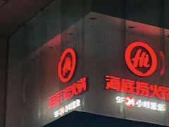 -海底捞火锅(中商百货店)
