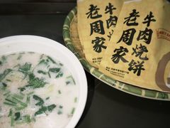 -穆得·老周家牛肉烧饼(普利街店)