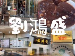 -刘鸿盛(罍街店)