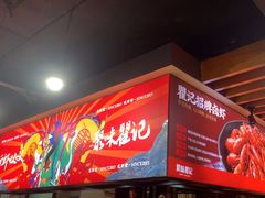-聚味瞿记·龙虾堂(树木岭店)