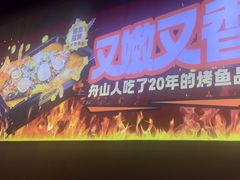 -里岛烤鱼(东港凯虹广场店)