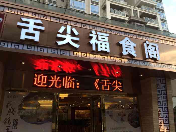 舌尖福食阁-"上菜实在是太慢了,火锅吃的是配菜,吃完了.