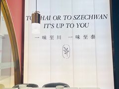 -川越泰火锅(吉利大厦店)