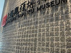 -上海观复博物馆