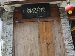 -海窝子古镇