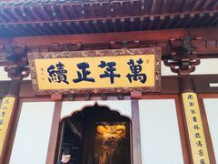 -径山寺