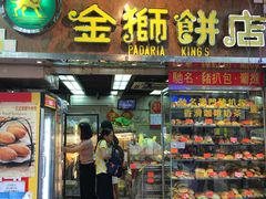 -金狮饼店(关闸马路店)
