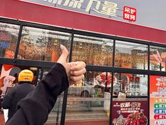 -鼎原力量东北吊炉烧烤(幸福街店)