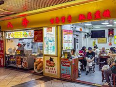 -八珍·广式煎饺·广州老字号(北京路总店)