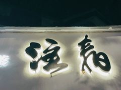 -注春·荞麦奶茶(新天地旗舰店)
